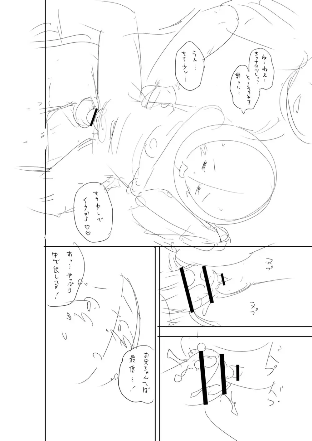 堕としごろ Page.279