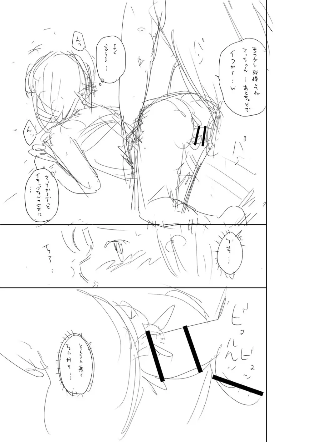 堕としごろ Page.280