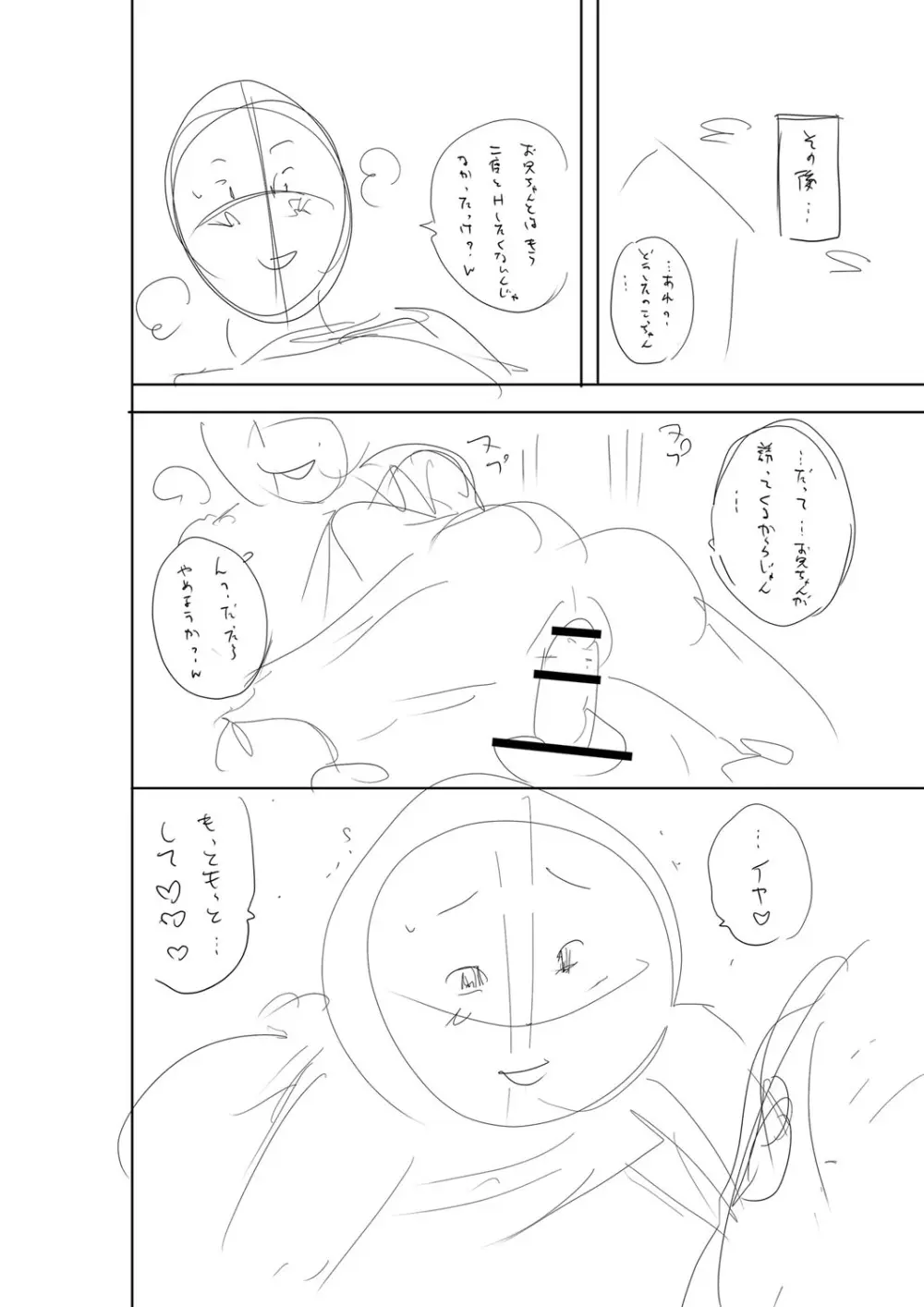 堕としごろ Page.283