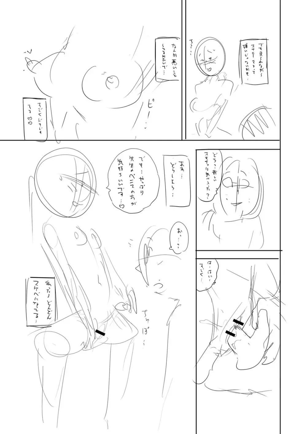 堕としごろ Page.292