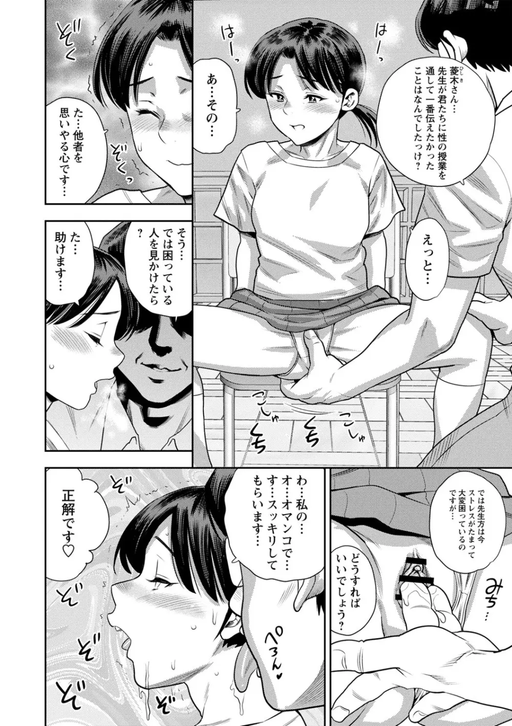 堕としごろ Page.73