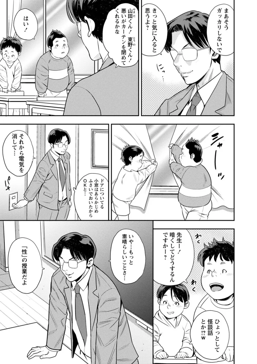 堕としごろ Page.8