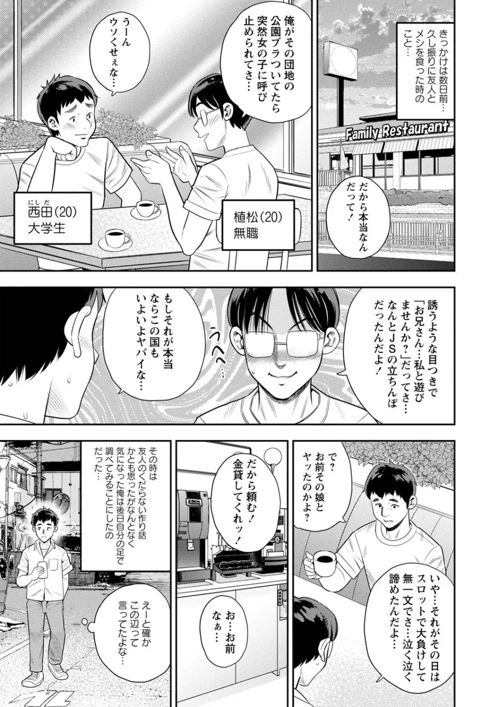 堕としごろ Page.88