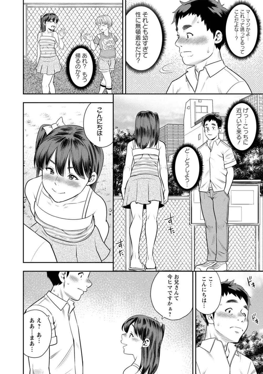 堕としごろ Page.91