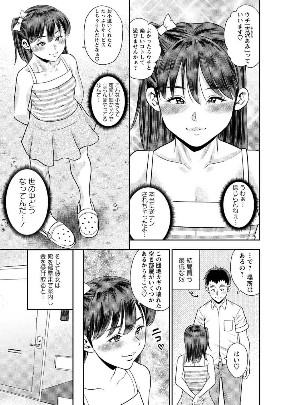 堕としごろ Page.92