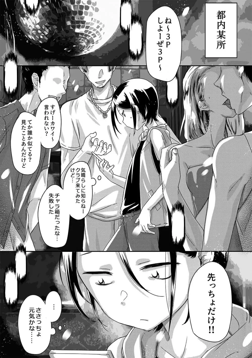 KABEくんモブレ ~風紀の乱れたクラブ編~ Page.1