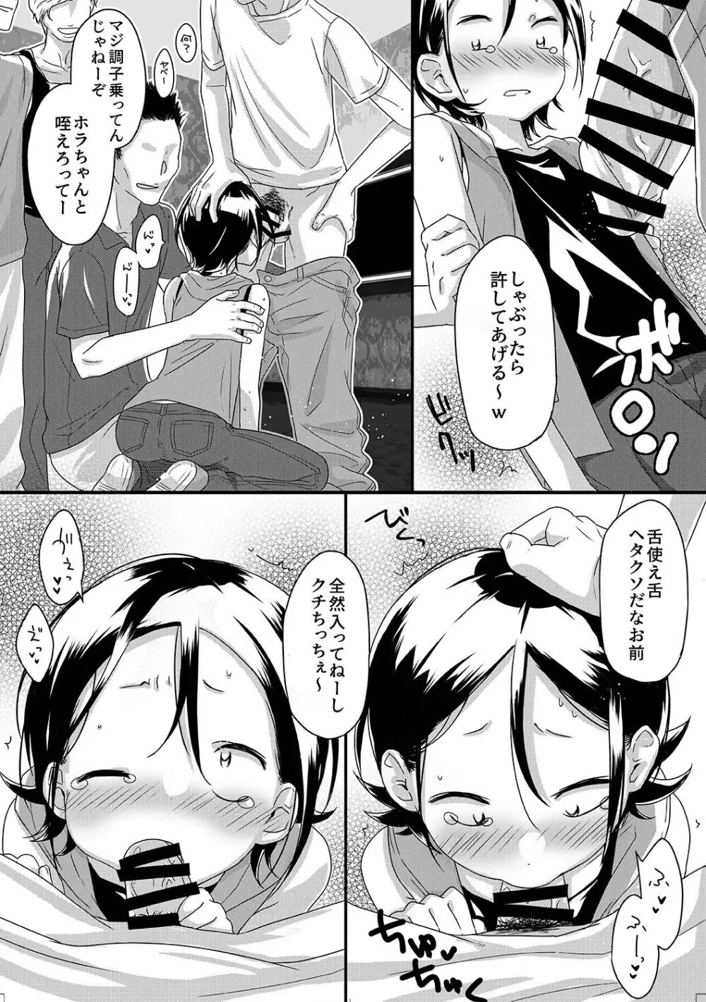 KABEくんモブレ ~風紀の乱れたクラブ編~ Page.5