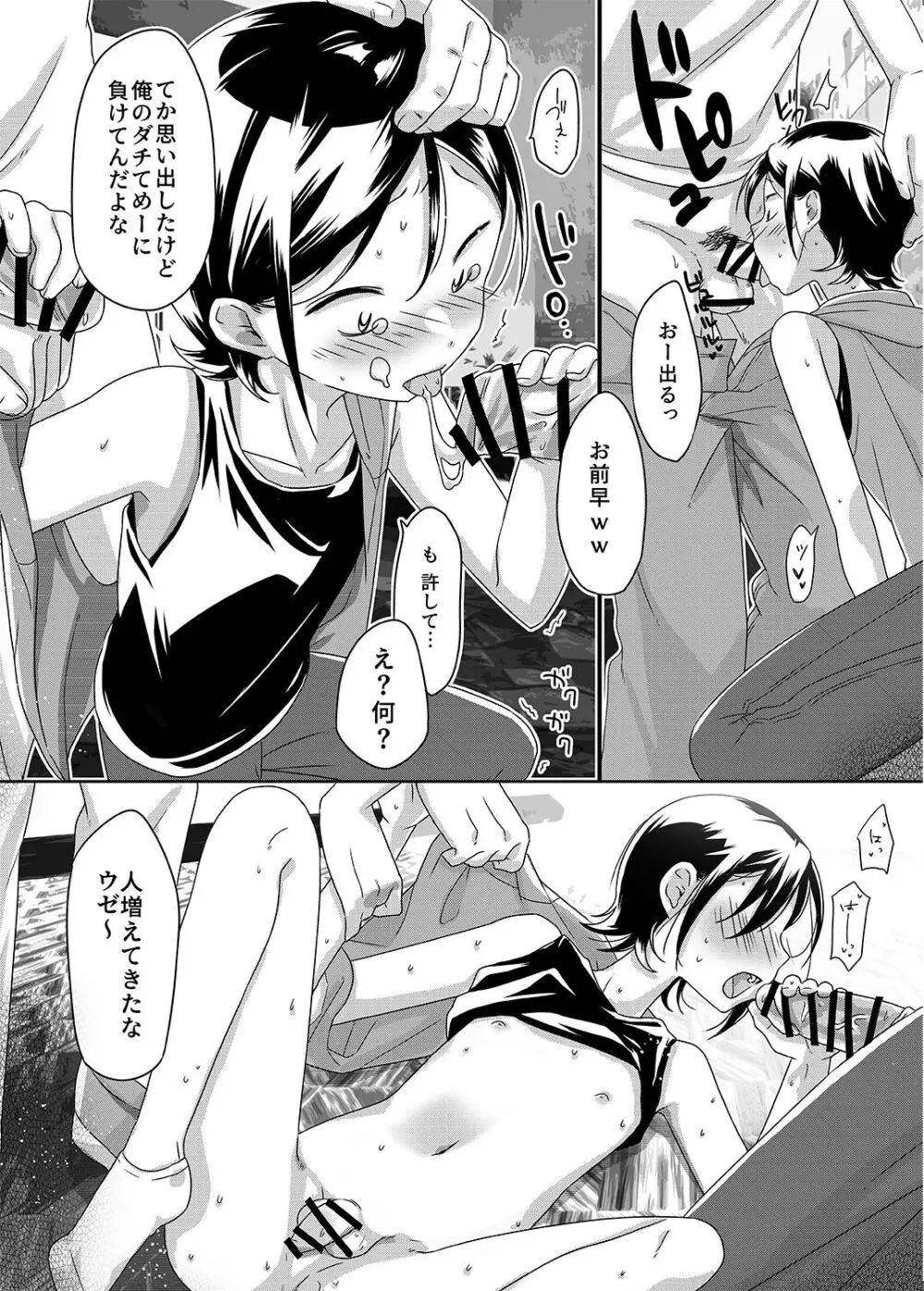 KABEくんモブレ ~風紀の乱れたクラブ編~ Page.6