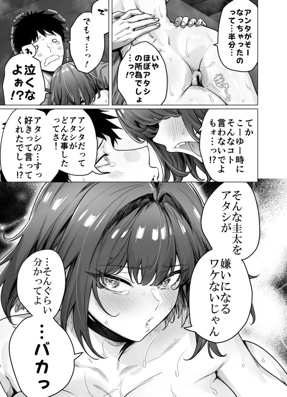 成人向けツンデレちゃん進捗報告 Page.48