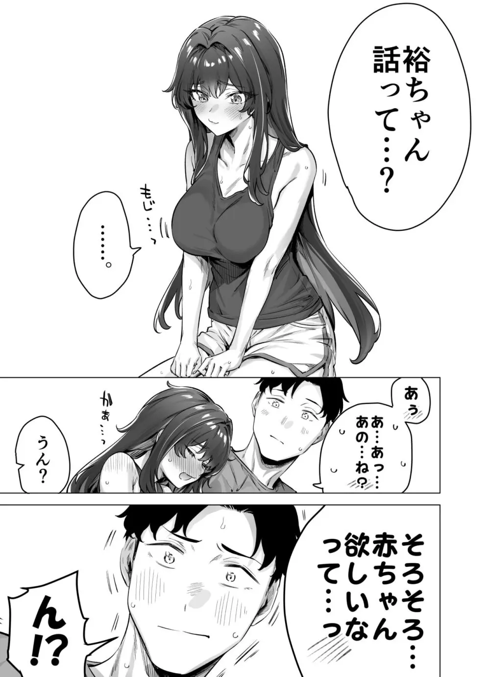 成人向けツンデレちゃん進捗報告 Page.99