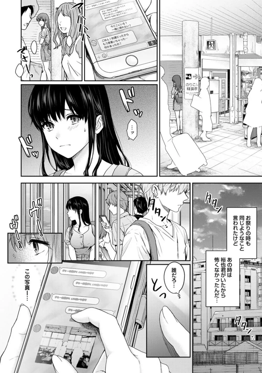 先生とぼく 2 Page.12