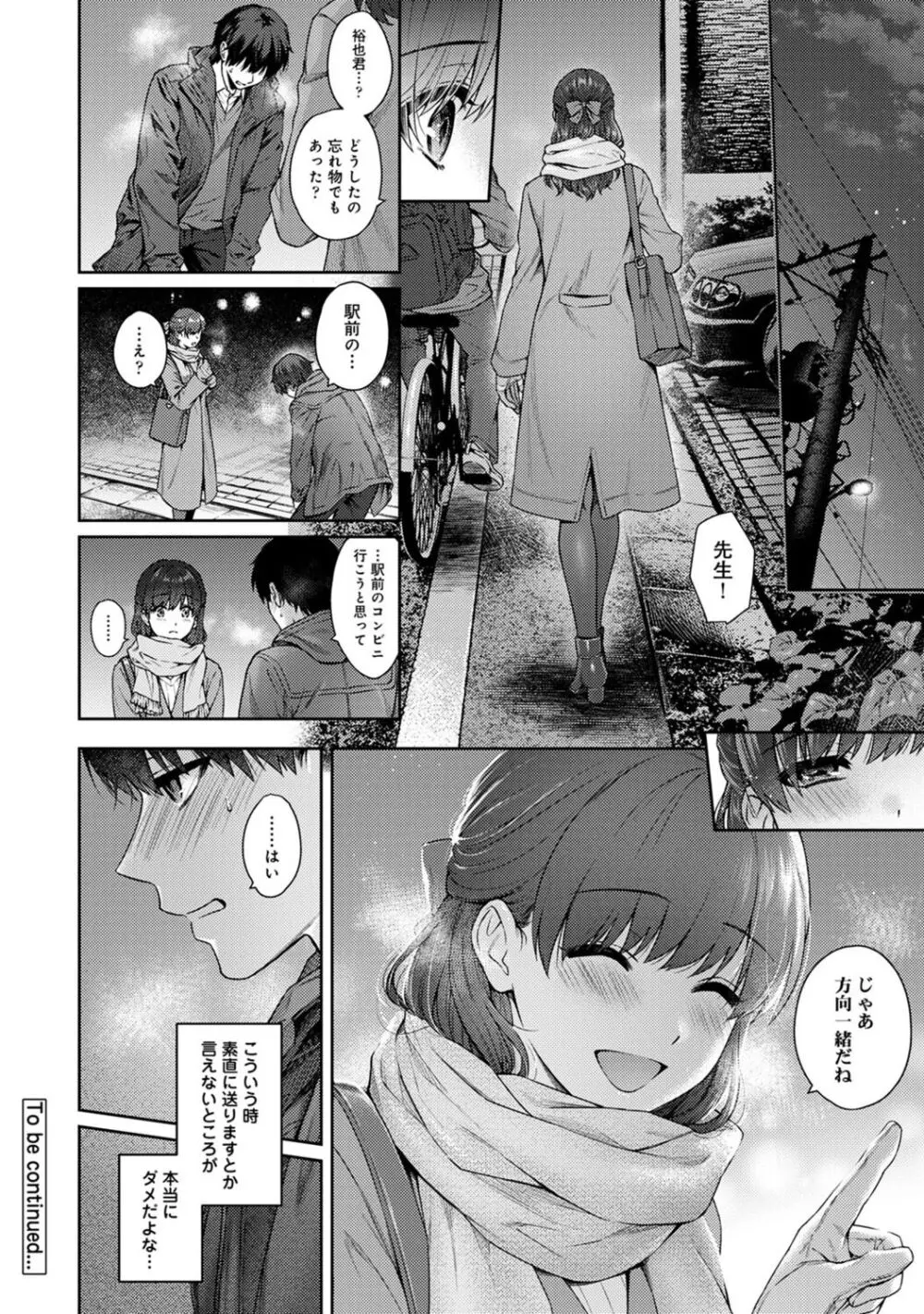 先生とぼく 2 Page.124