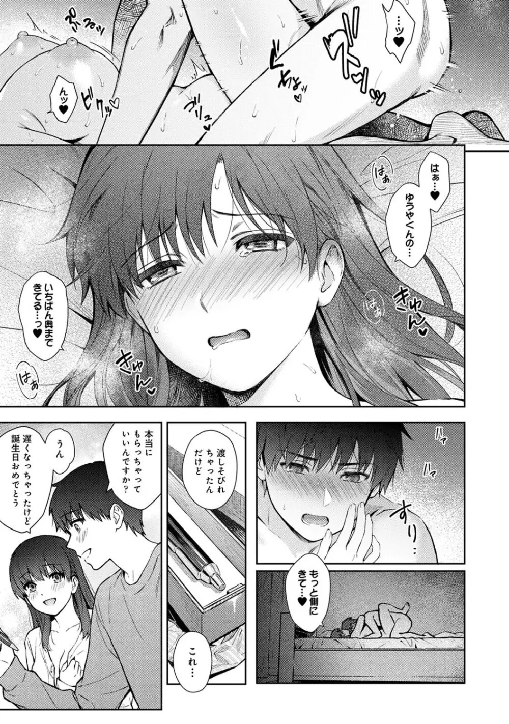 先生とぼく 2 Page.153