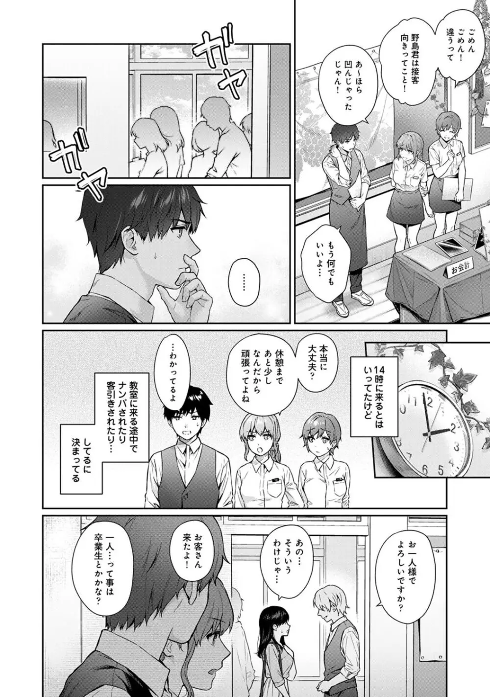 先生とぼく 2 Page.30