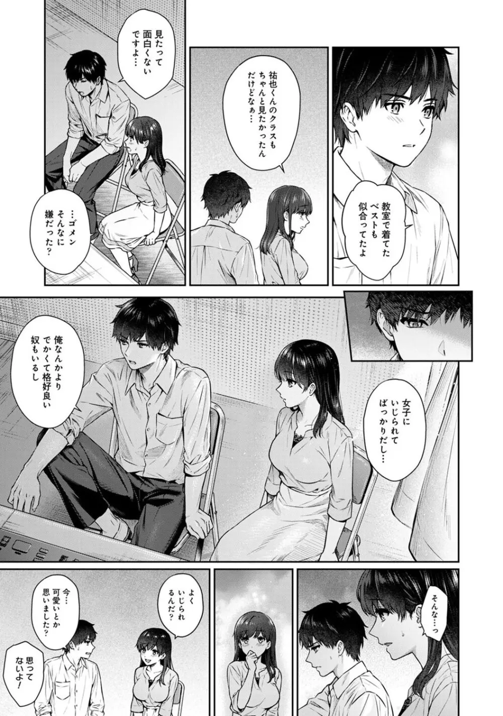 先生とぼく 2 Page.37