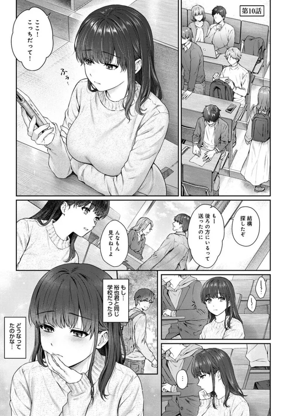 先生とぼく 2 Page.55