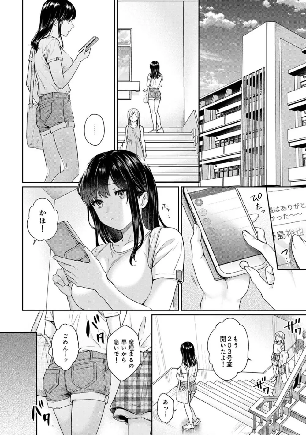 先生とぼく 2 Page.6