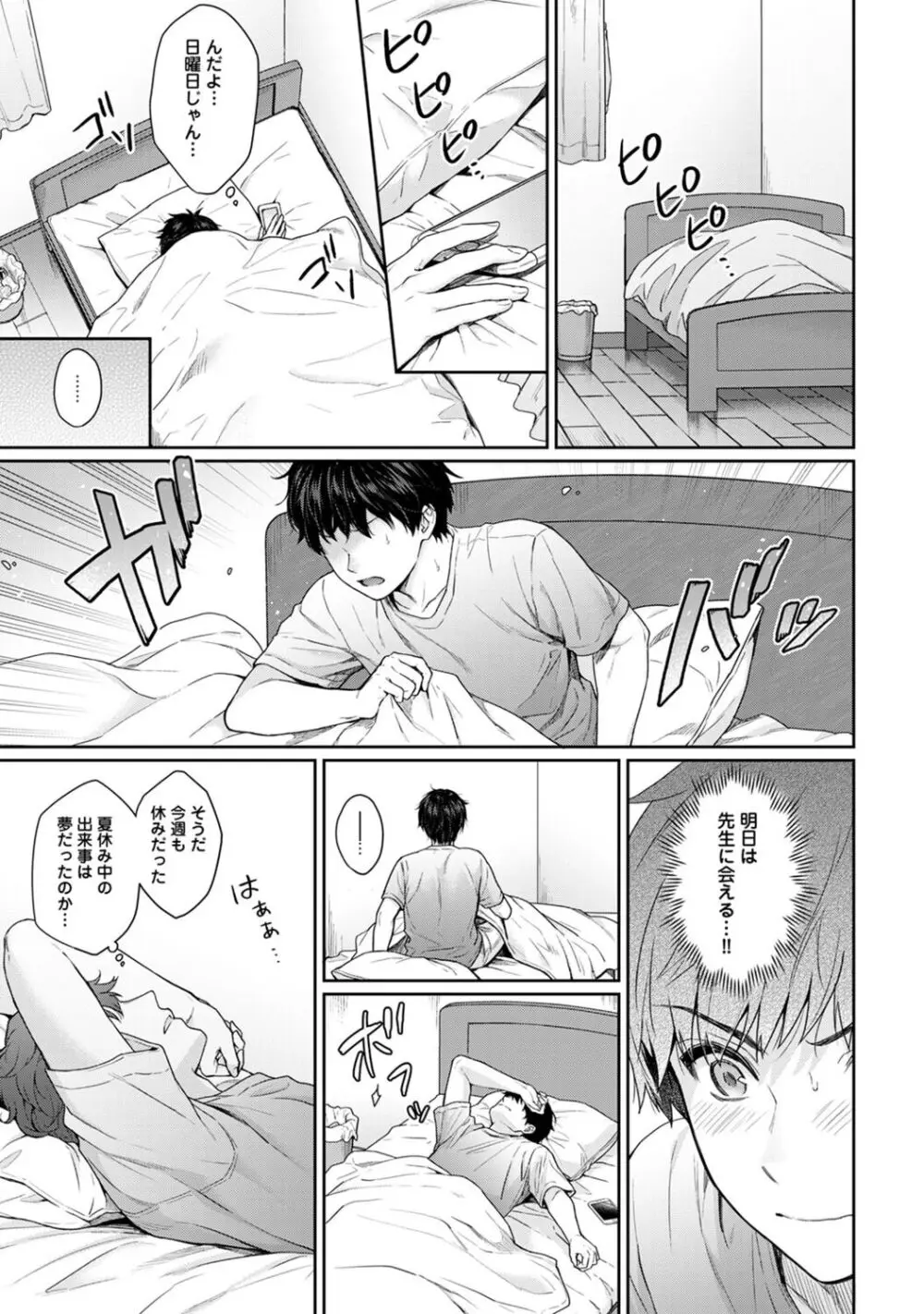 先生とぼく 2 Page.7