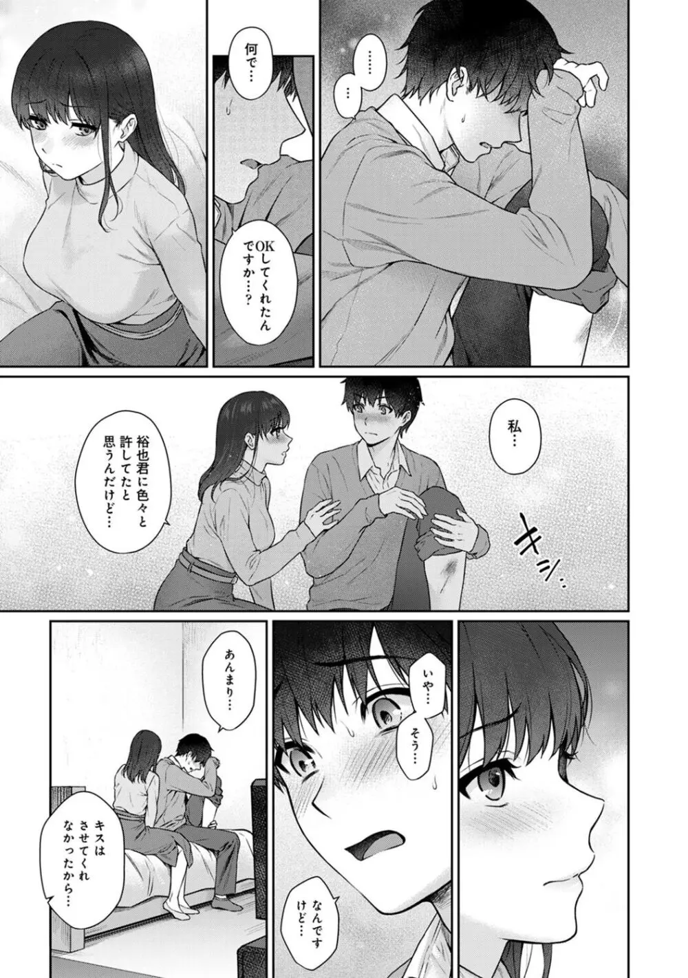 先生とぼく 2 Page.73