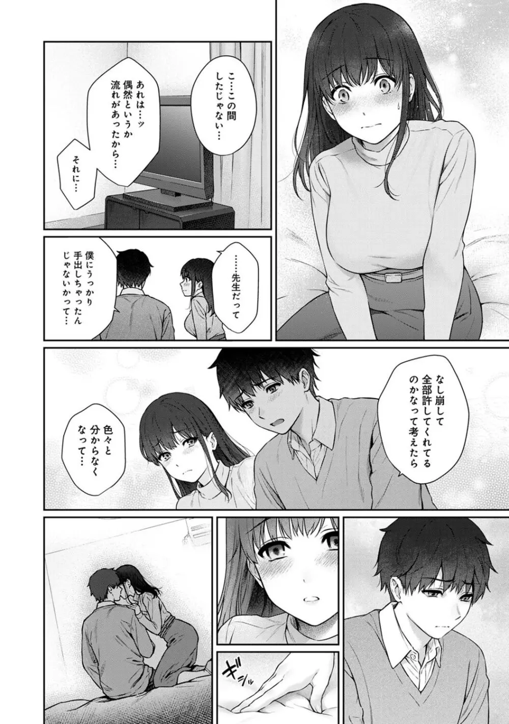 先生とぼく 2 Page.74