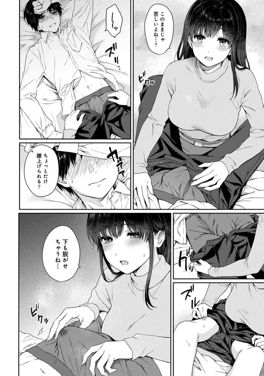 先生とぼく 2 Page.78