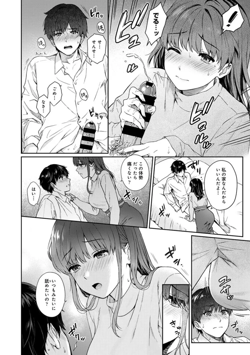 先生とぼく 2 Page.80