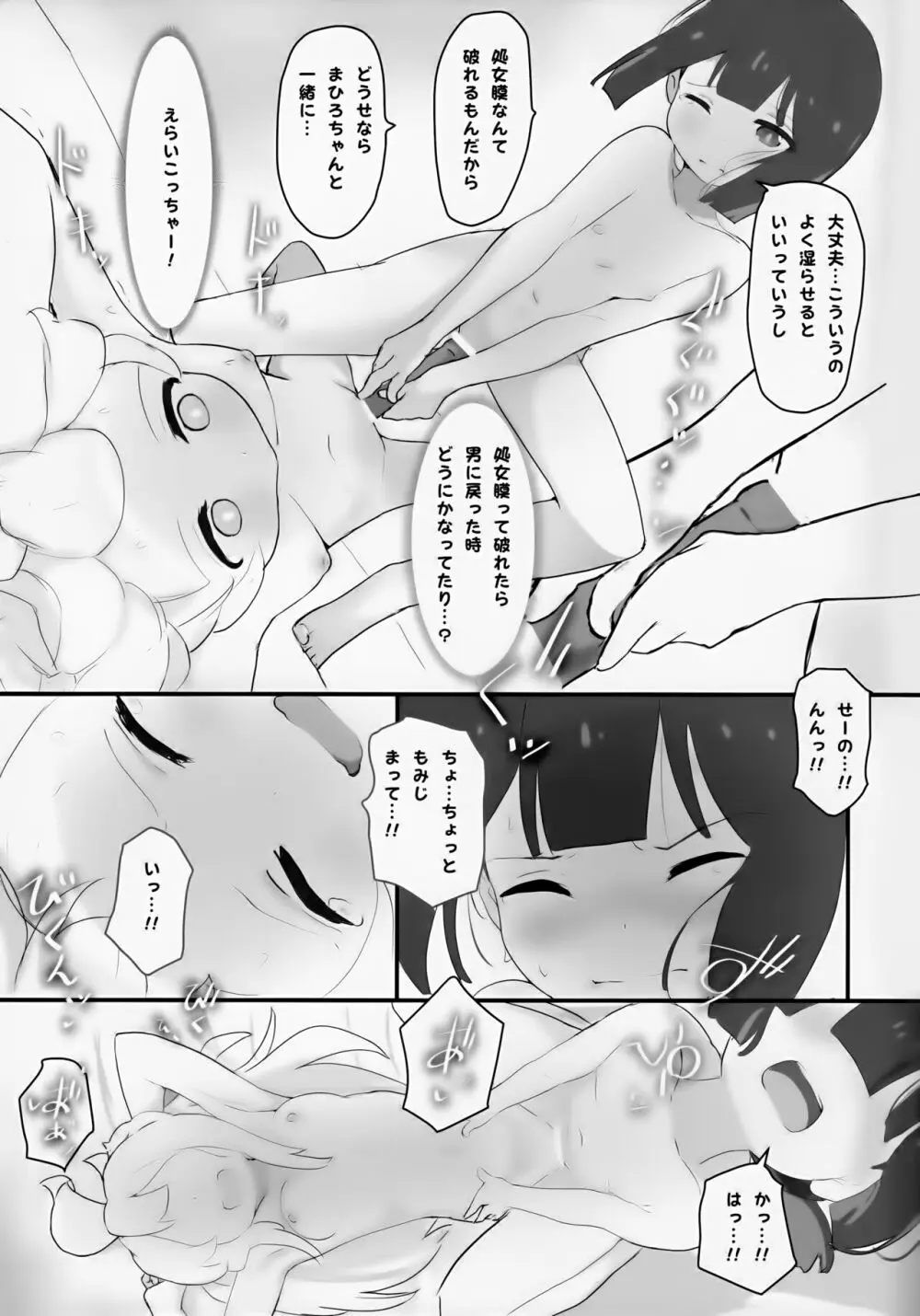 それされたら本当におしまい Page.14