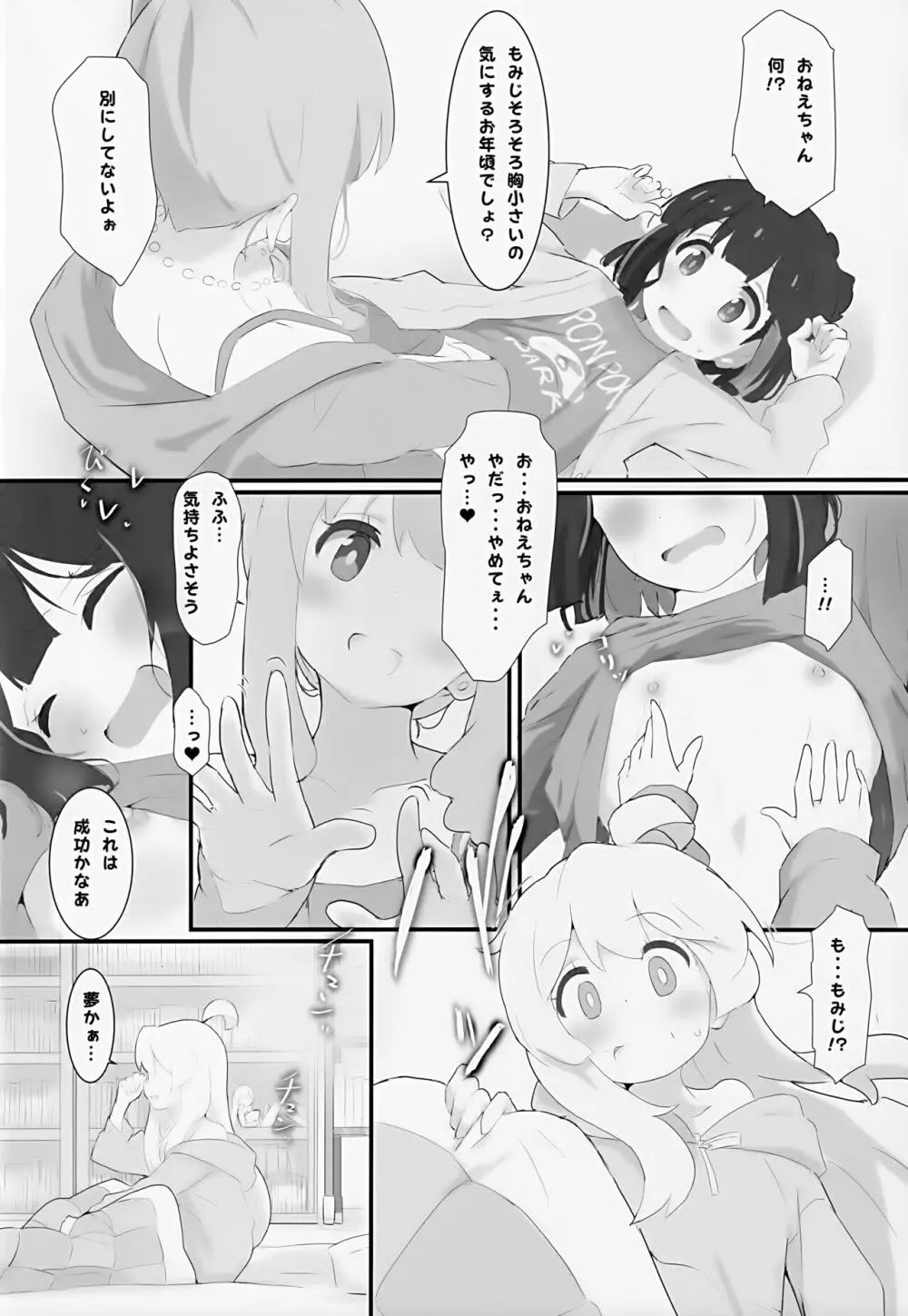 それされたら本当におしまい Page.3