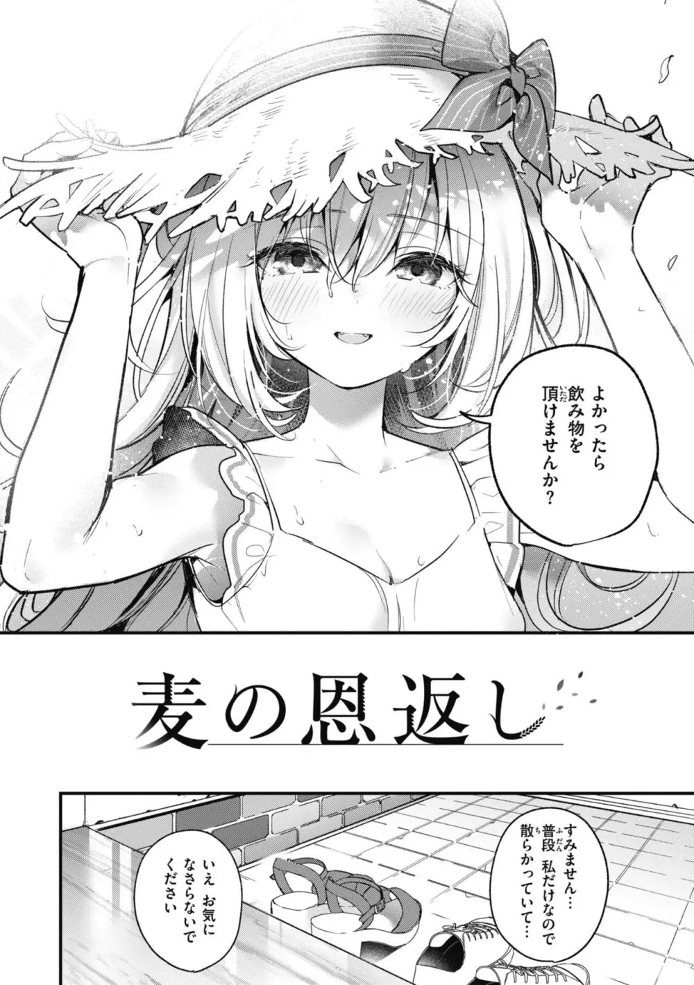 飴色プロローグ Page.144