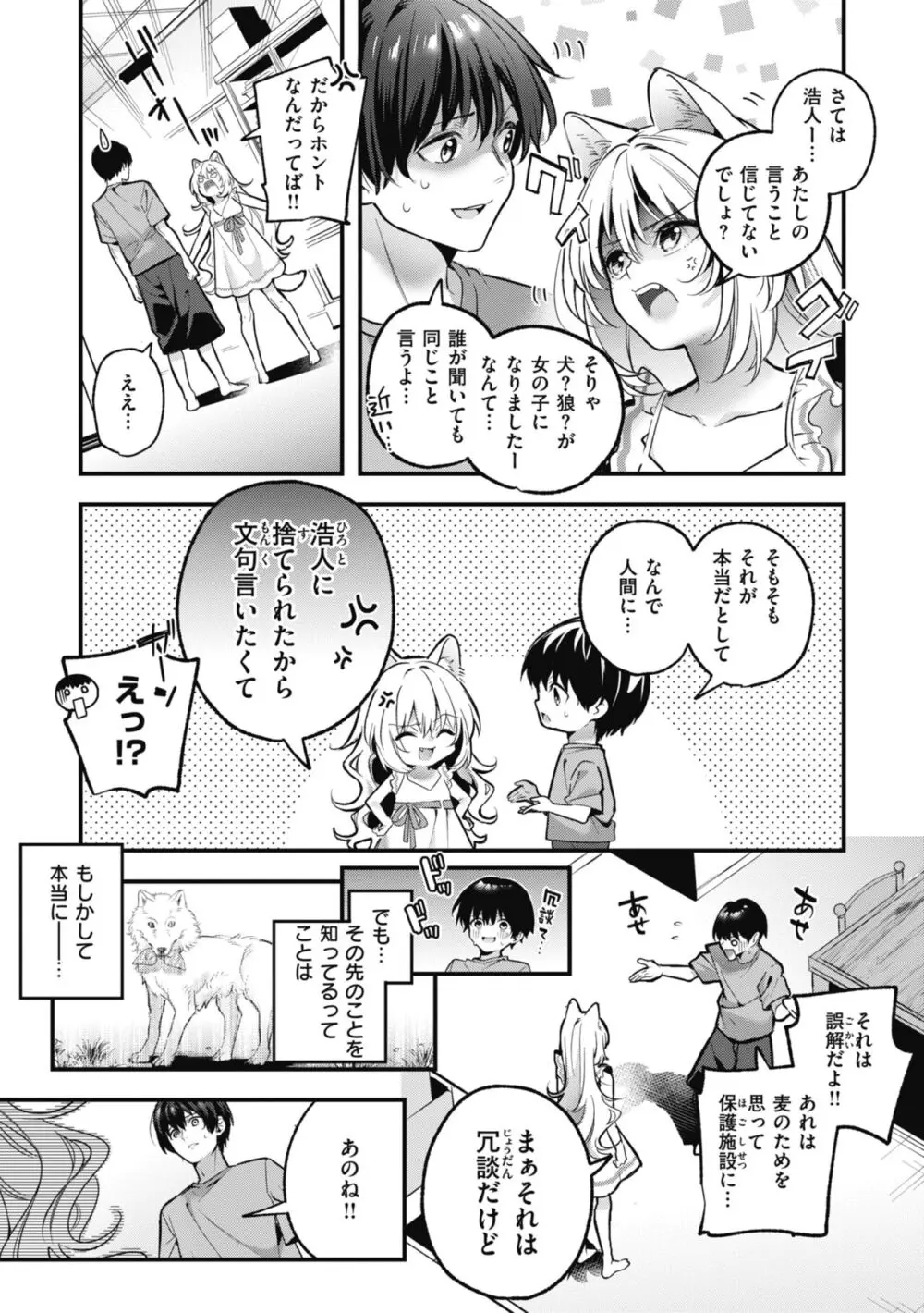 飴色プロローグ Page.149