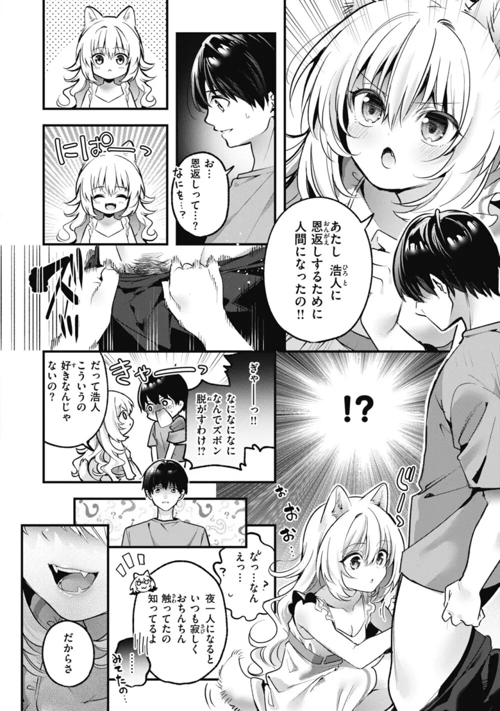 飴色プロローグ Page.150