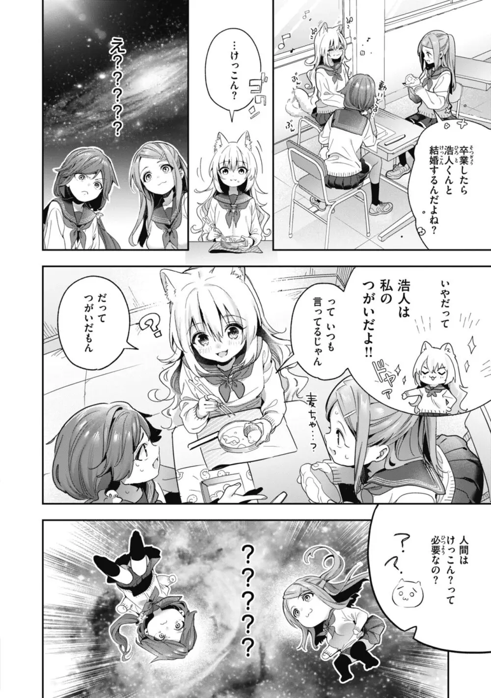 飴色プロローグ Page.172