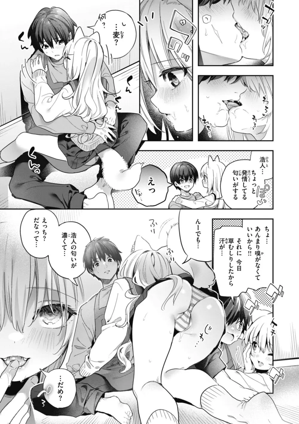 飴色プロローグ Page.179