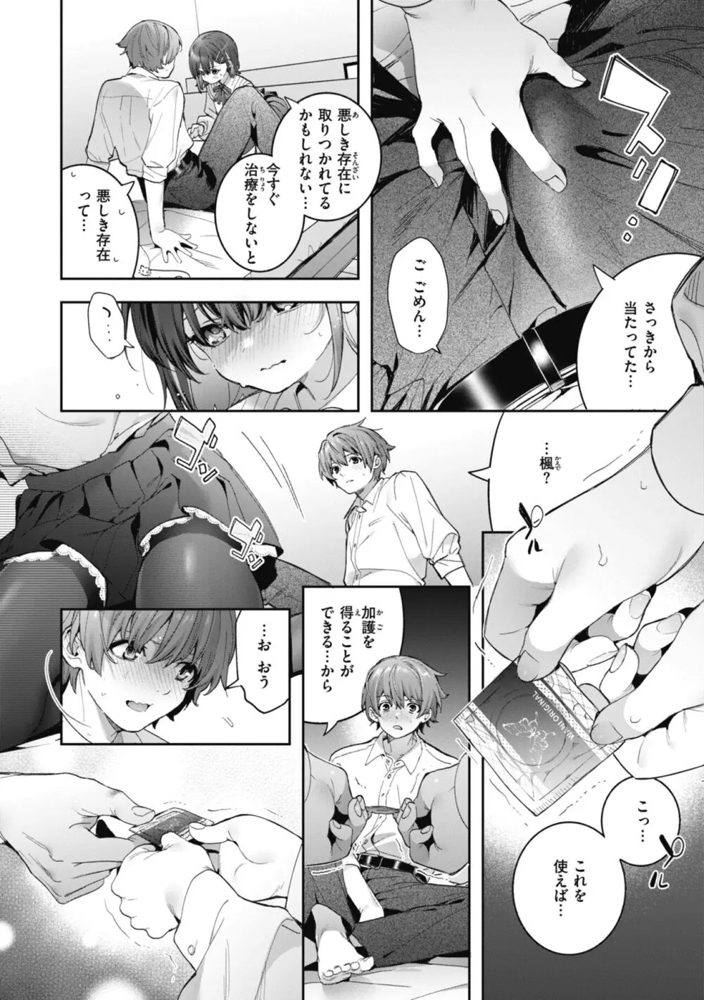 飴色プロローグ Page.20