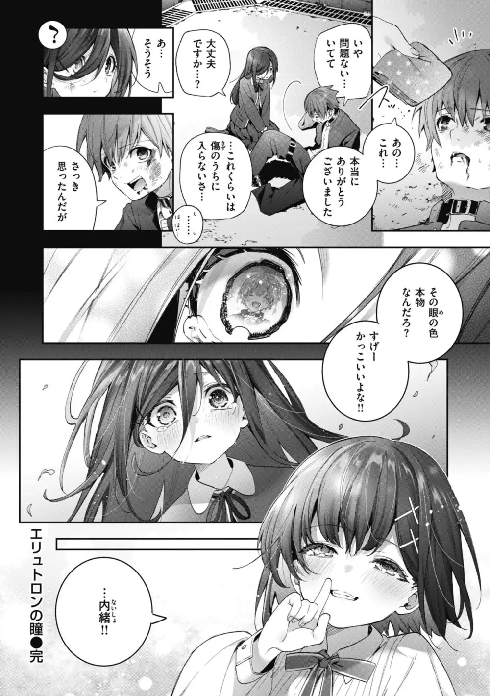 飴色プロローグ Page.32