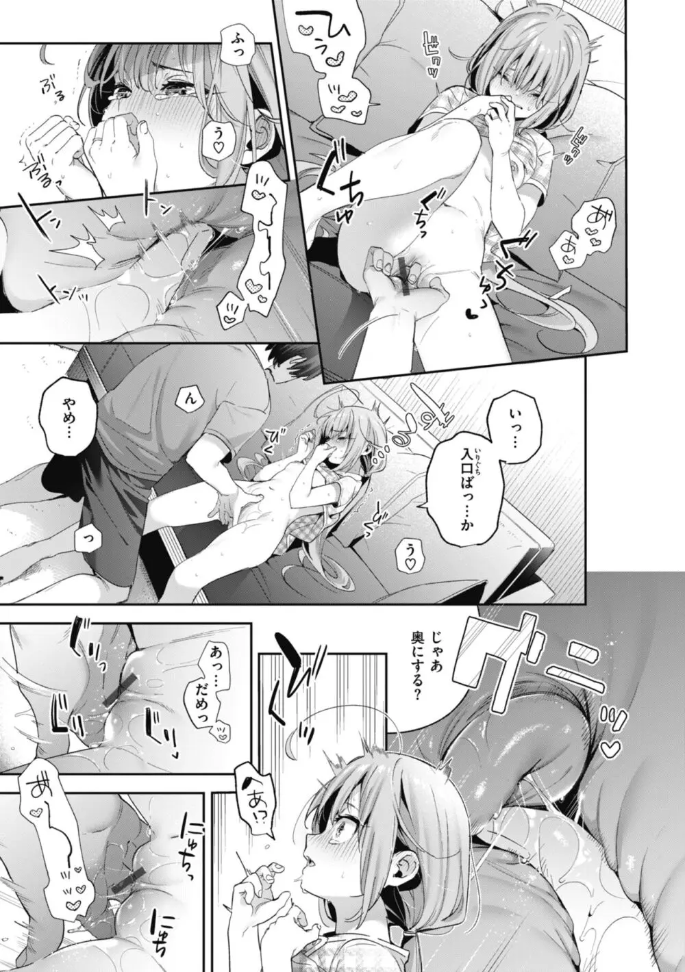 飴色プロローグ Page.45