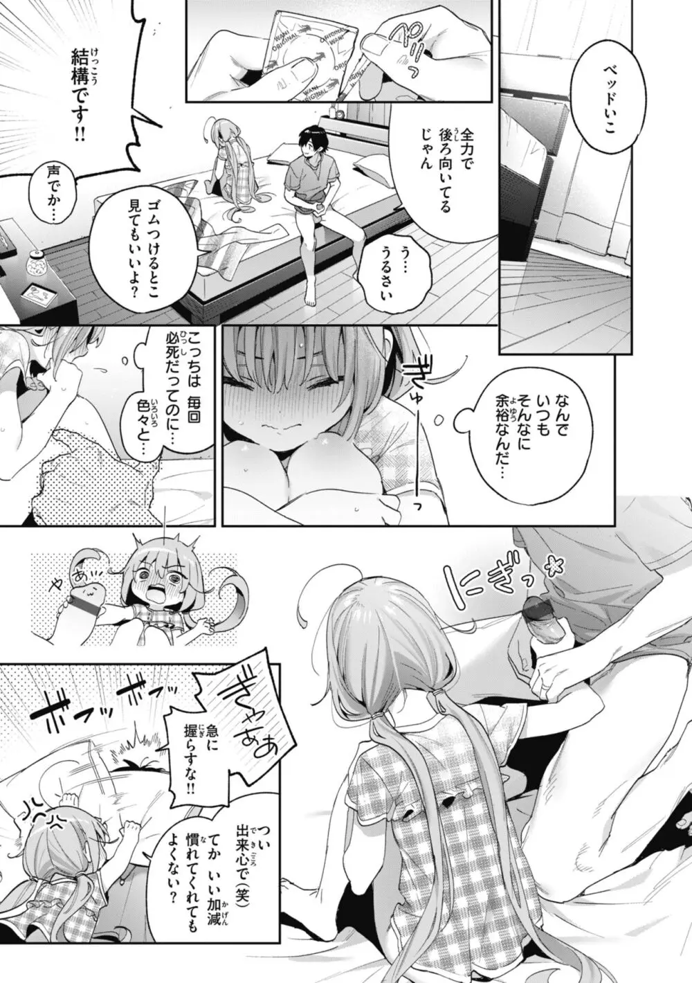 飴色プロローグ Page.47