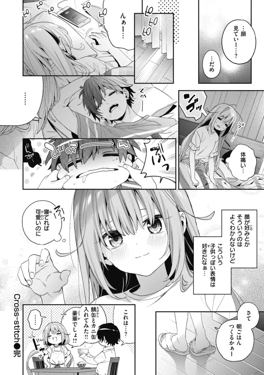 飴色プロローグ Page.56