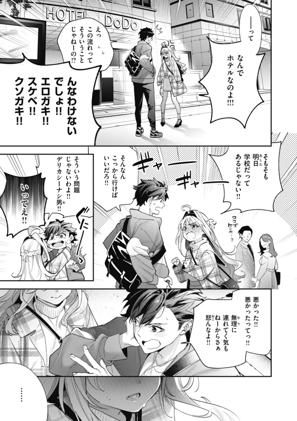 飴色プロローグ Page.67