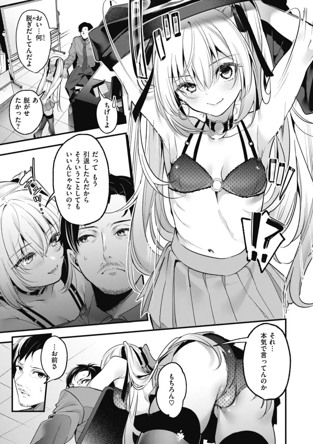 飴色プロローグ Page.89