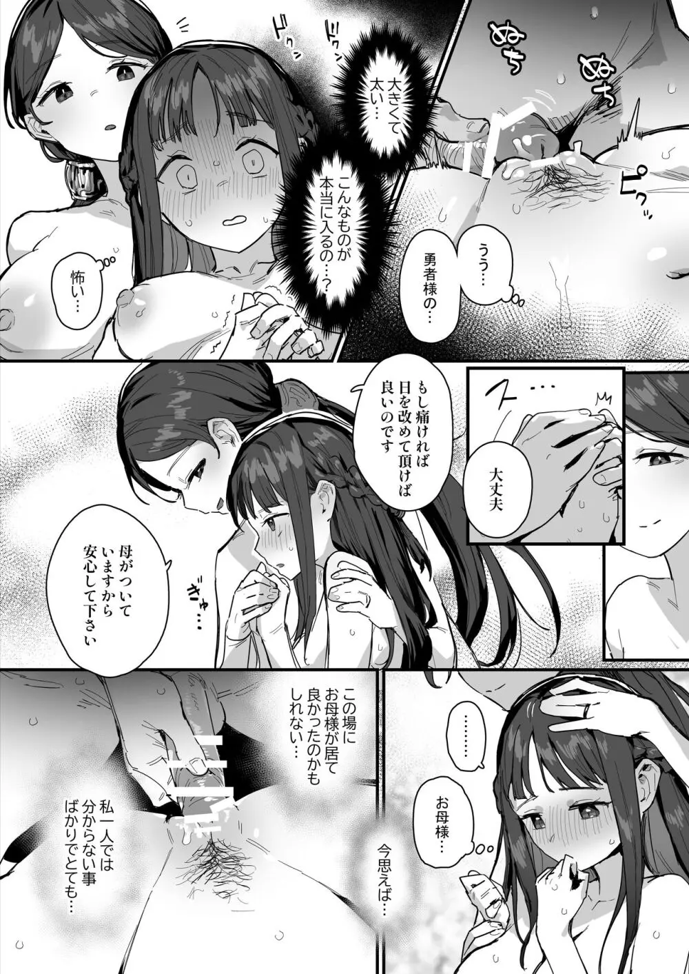 姫と勇者とお母様 Page.14