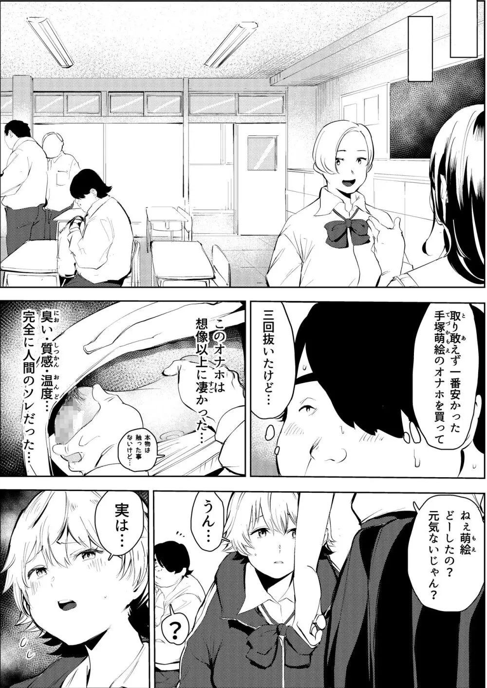 オワコン学園〜ボクをいじめた女子たちを汚チンコでやっつけるノ巻！ Page.10