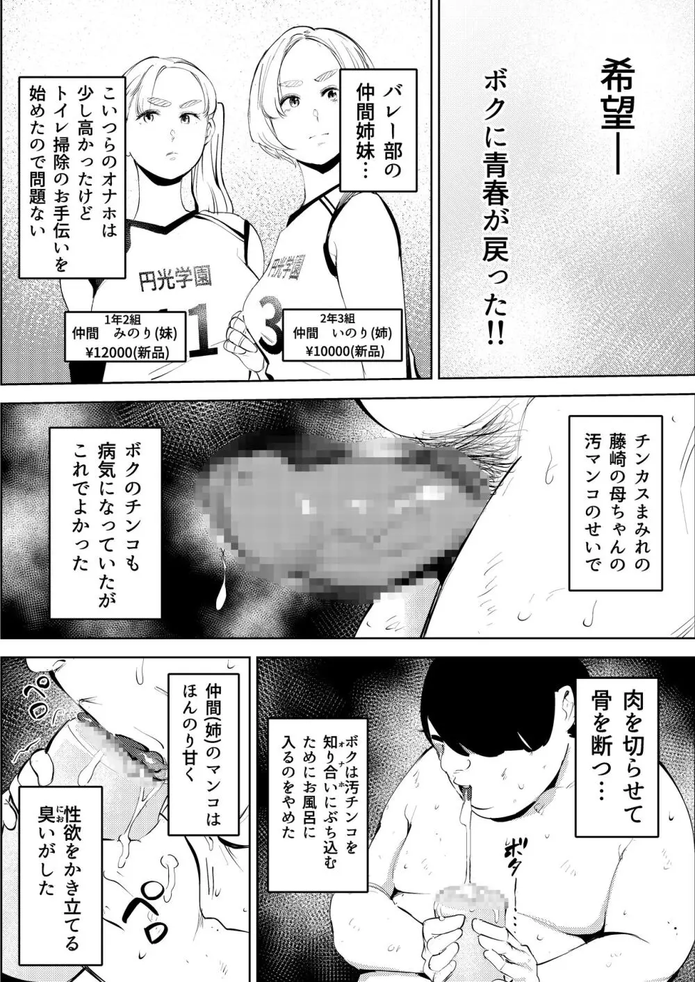 オワコン学園〜ボクをいじめた女子たちを汚チンコでやっつけるノ巻！ Page.32