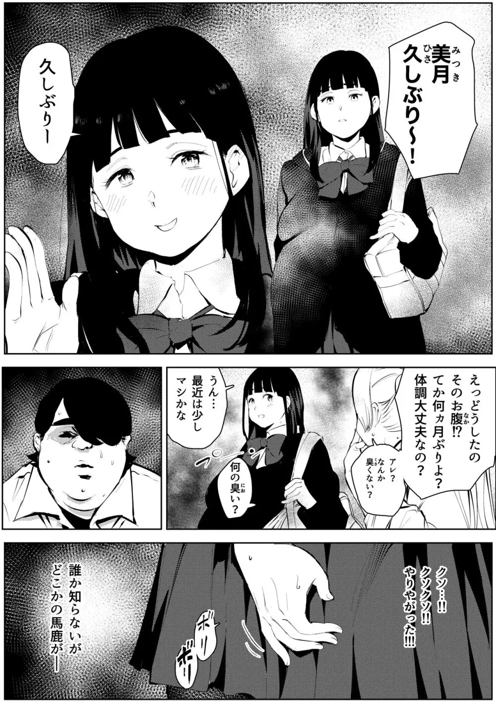 オワコン学園〜ボクをいじめた女子たちを汚チンコでやっつけるノ巻！ Page.47