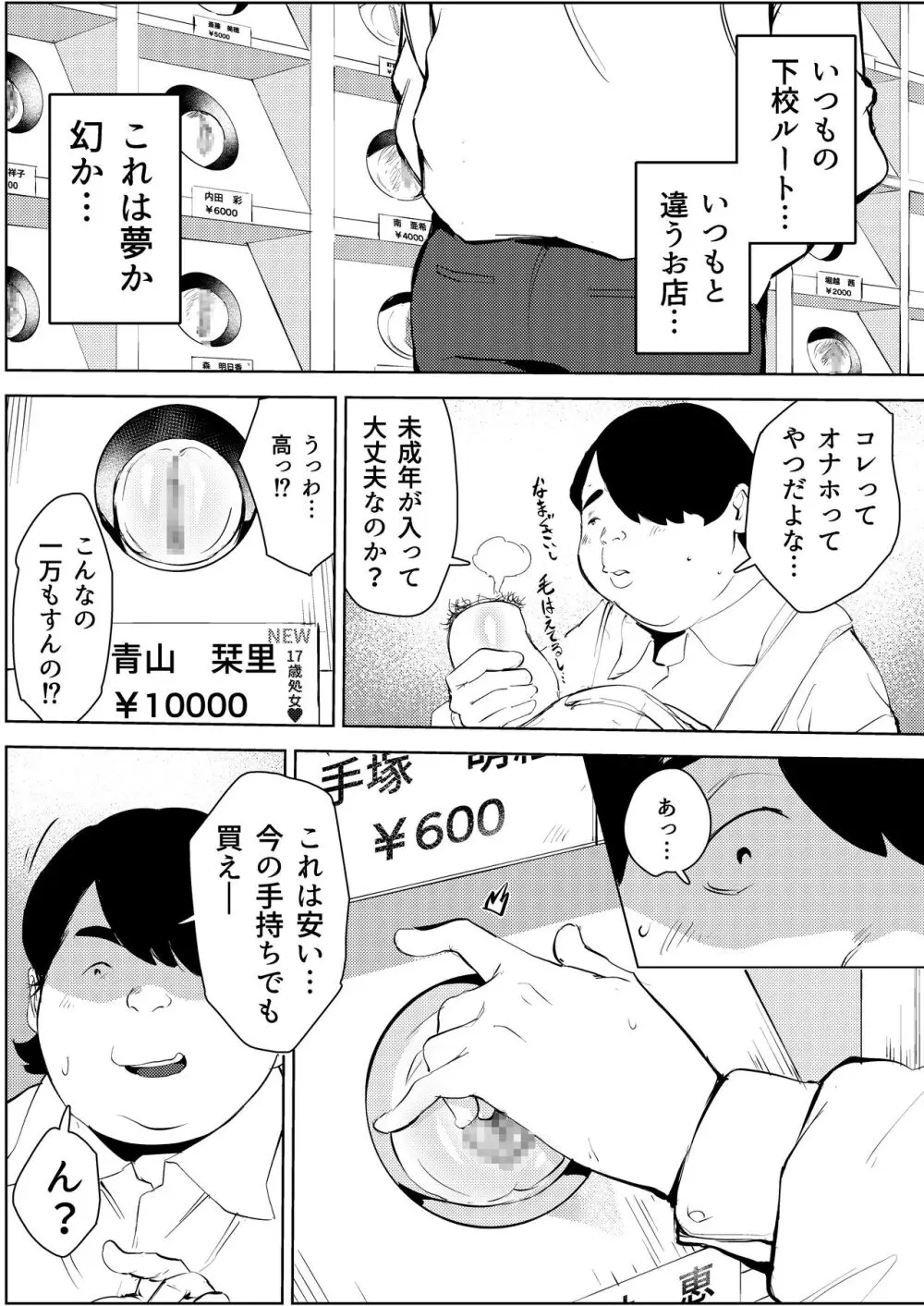 オワコン学園〜ボクをいじめた女子たちを汚チンコでやっつけるノ巻！ Page.7