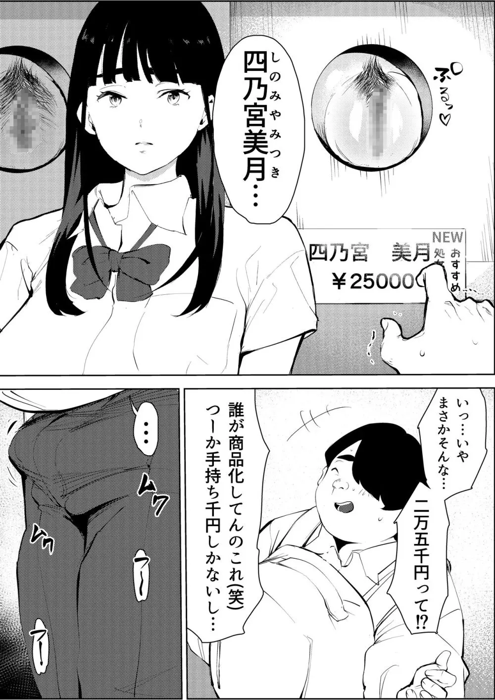 オワコン学園〜ボクをいじめた女子たちを汚チンコでやっつけるノ巻！ Page.9