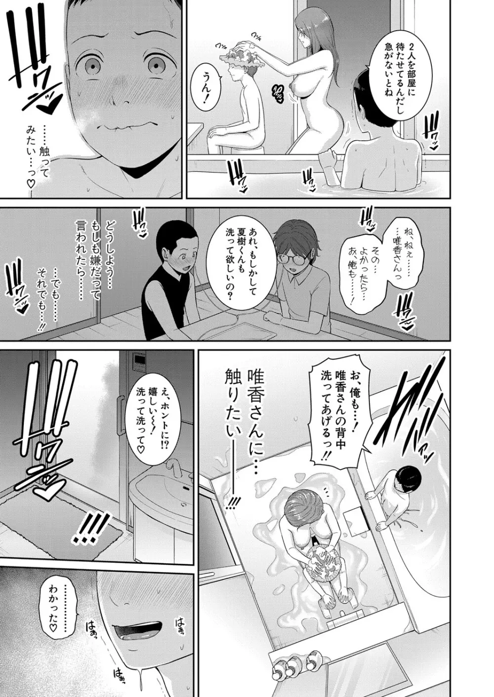 新 友達の母親 第1-9話 Page.15