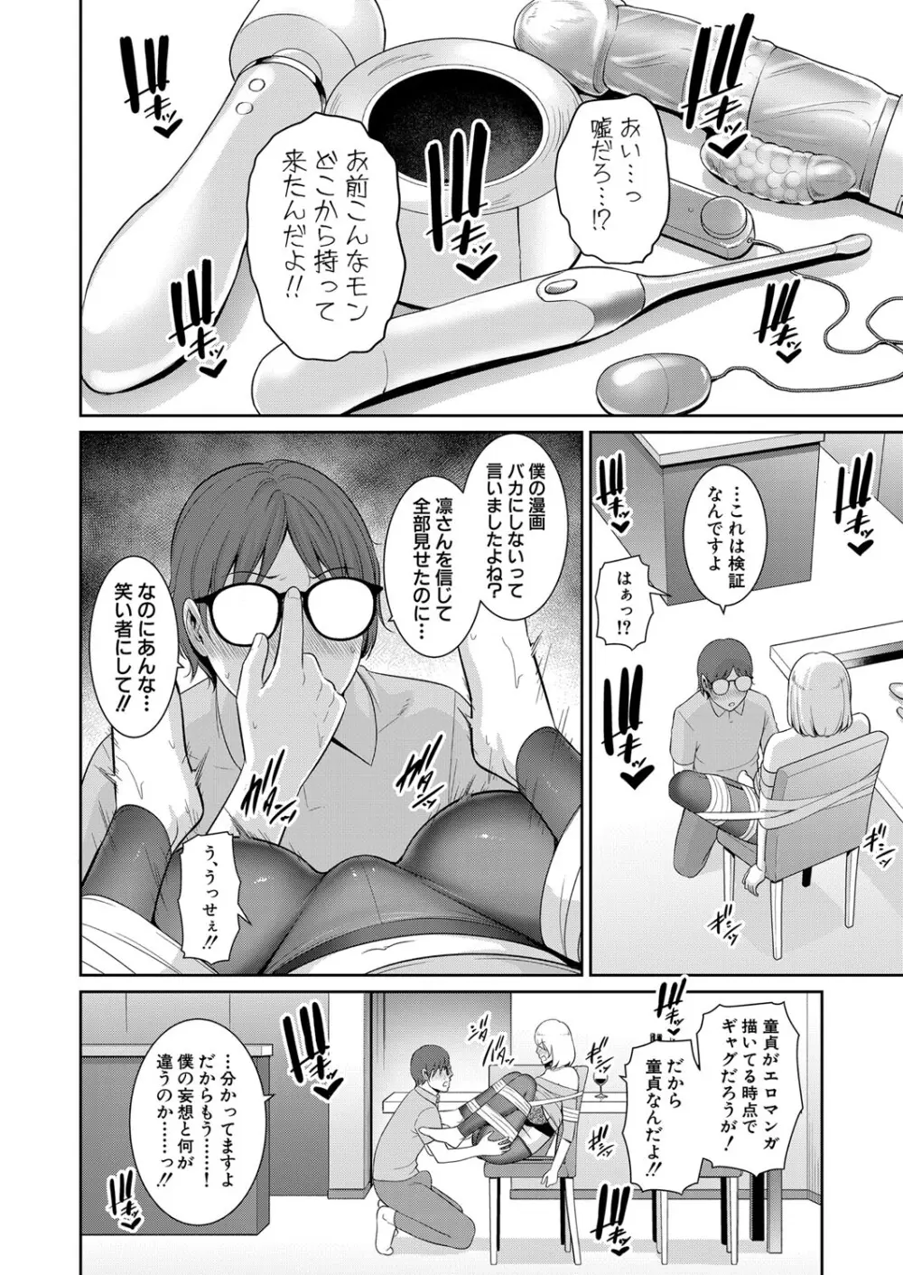 新 友達の母親 第1-9話 Page.267