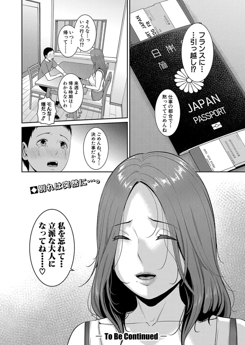 新 友達の母親 第1-9話 Page.99