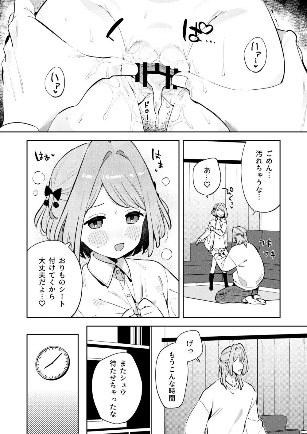 ごめんね、私にはお兄ちゃんがいるから Page.21